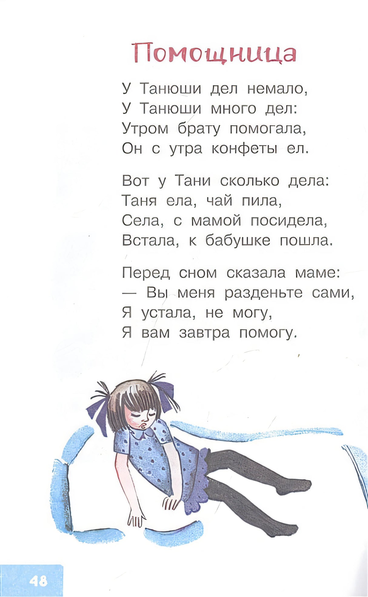 50 стихов для детей 978-5-17-147133-0 - 3