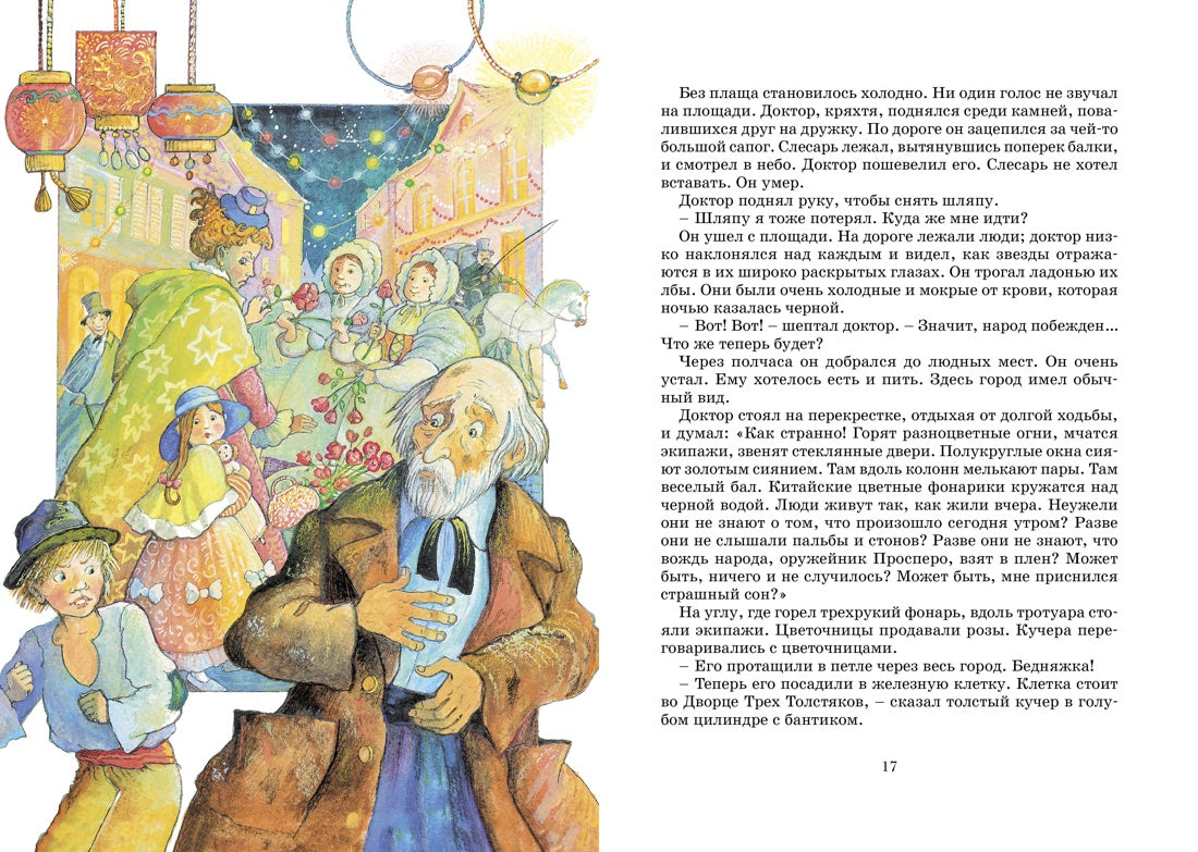 Три толстяка: Роман для детей