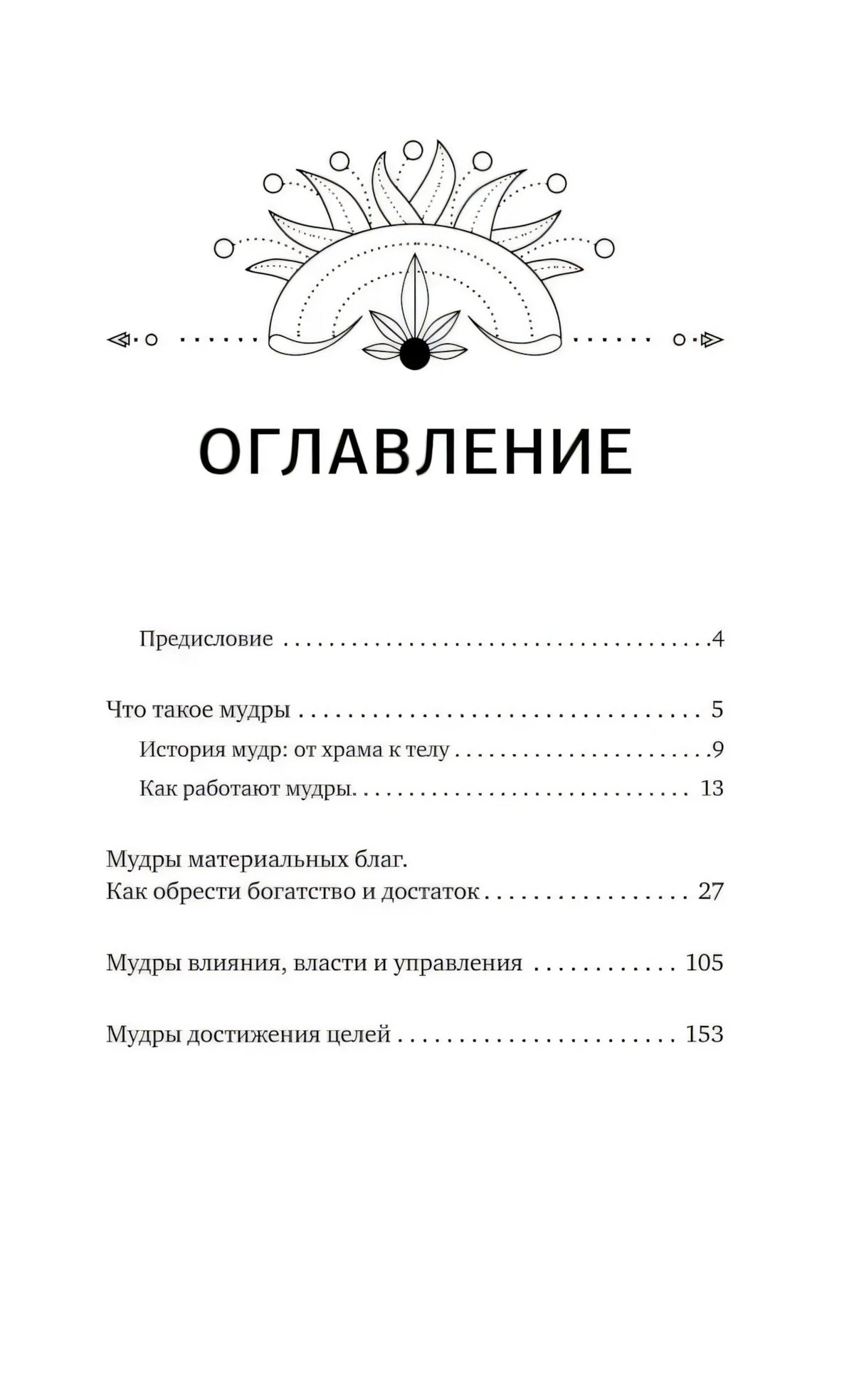 Оглавление книги