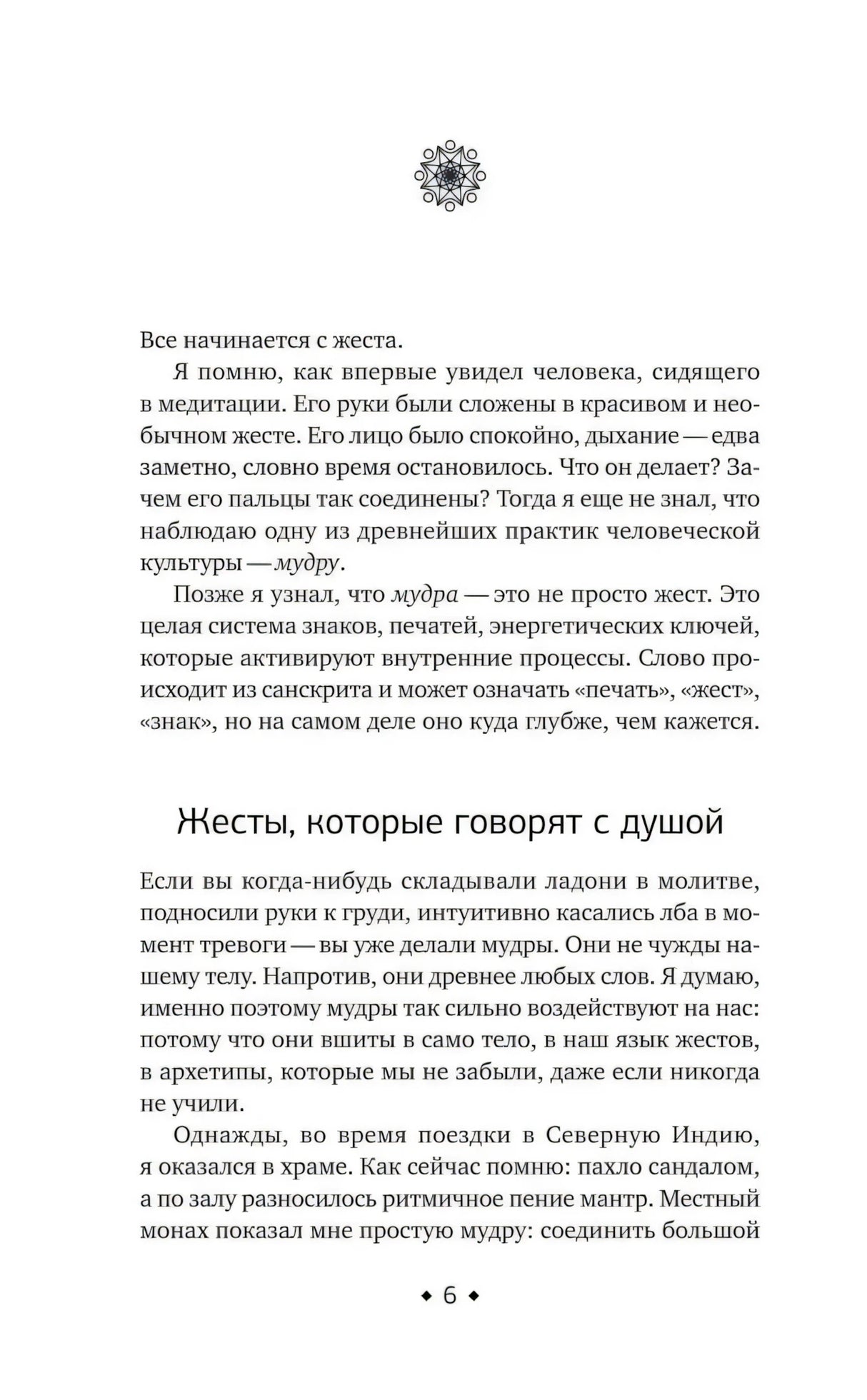 Раздел «Жесты, которые говорят с душой»