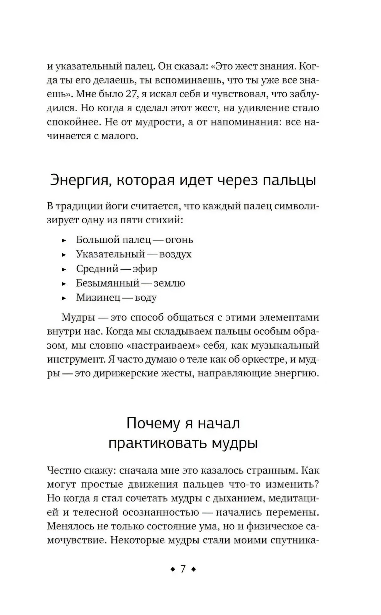 Страница «Энергия, которая идёт через пальцы»