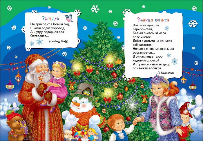 Новогодний хоровод