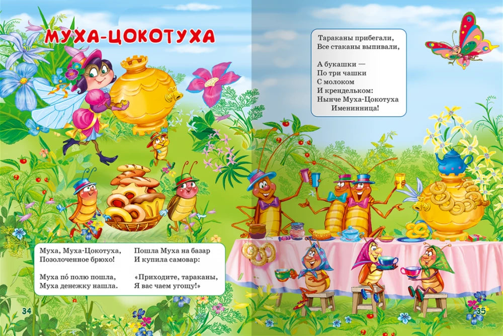 Для самых маленьких Чуковский К. Сказки  / Для самых маленьких / Омега