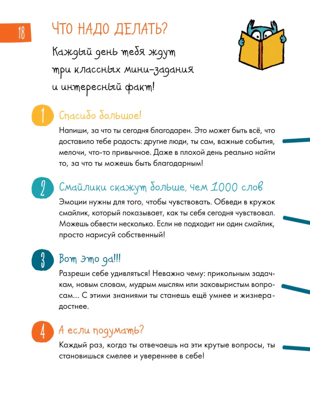 6 минут для детей. Первый мотивационный ежедневник ребенка (изумрудный) null - 12