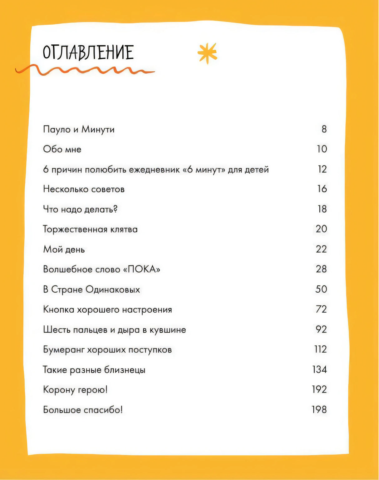 Оглавление ежедневника со списком разделов и номерами страниц