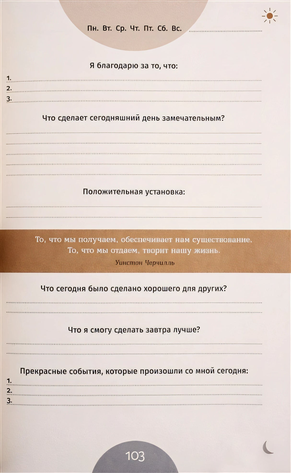 6 минут. Ежедневник, который изменит вашу жизнь 978-5-9614-2130-9 - 4