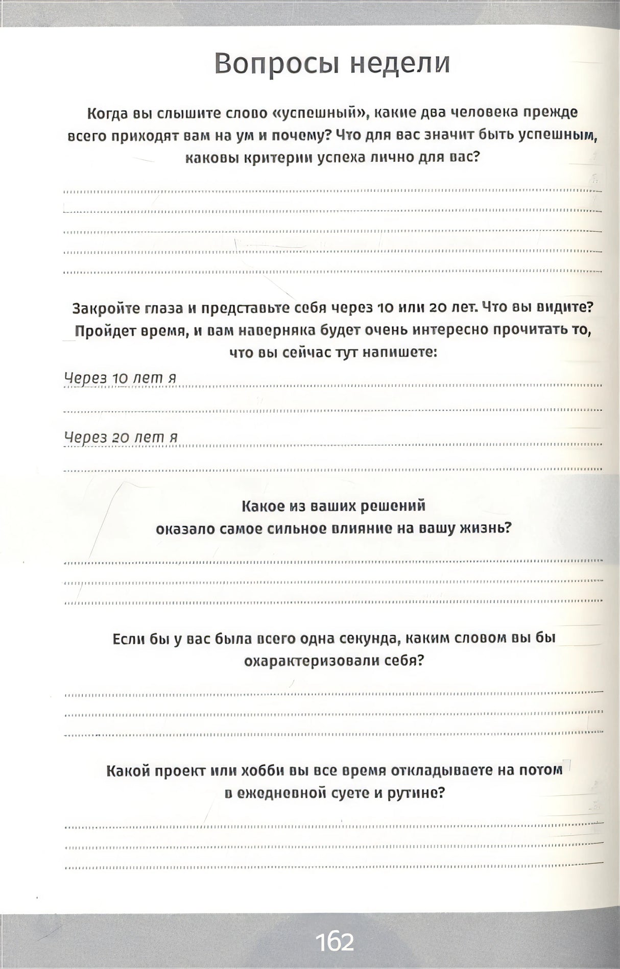 6 минут. Ежедневник, который изменит вашу жизнь. Inspired by Gunta Stolzl 978-5-9614-8383-3 - 1