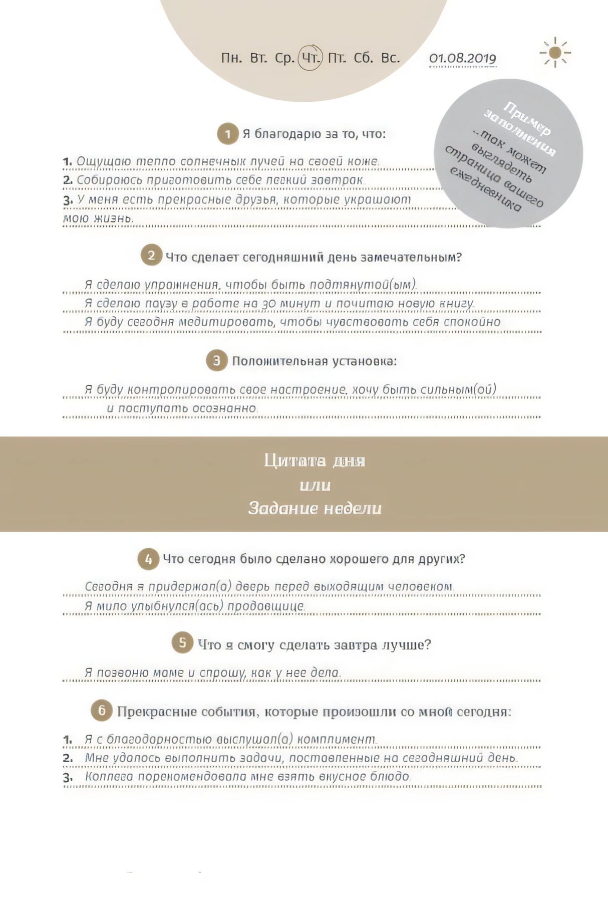 6 минут. Ежедневник, который изменит вашу жизнь (базальт) 9785961433265
