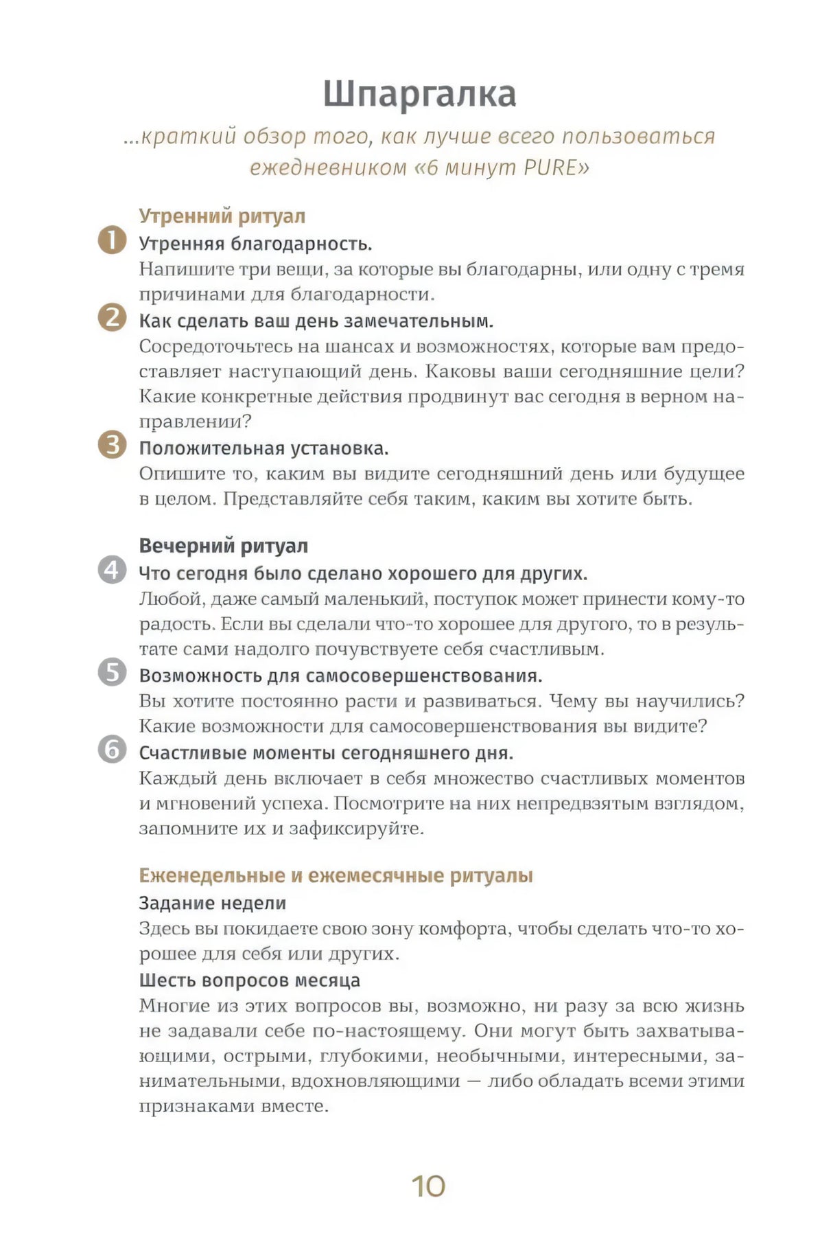 Страница «Шпаргалка» с описанием ритуалов, страница 10