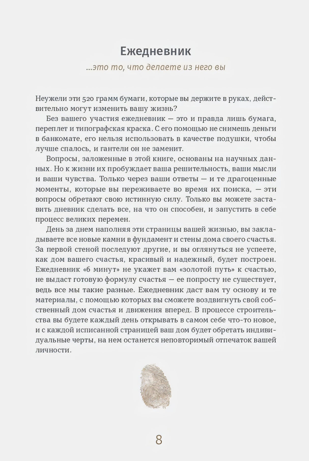 Страница 8: раздел «Ежедневник» с текстом и отпечатком пальца