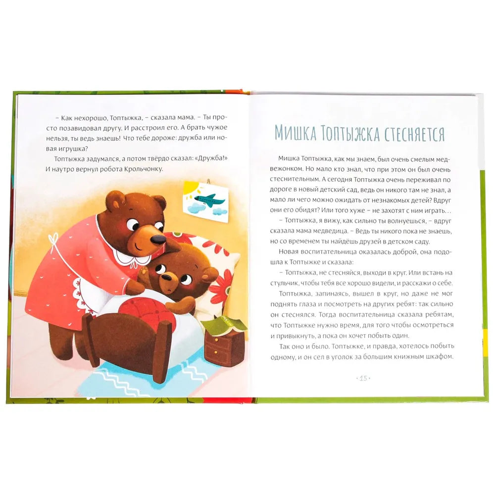 Эмоциональные сказки