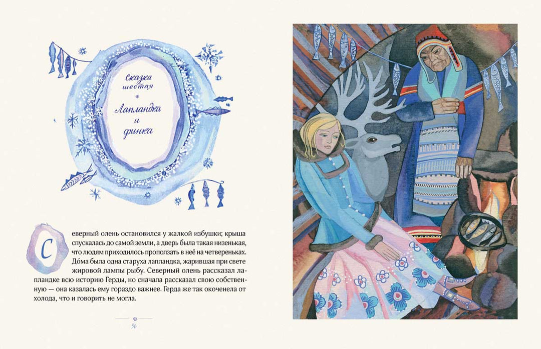 Снежная королева илл. Т. Юфа