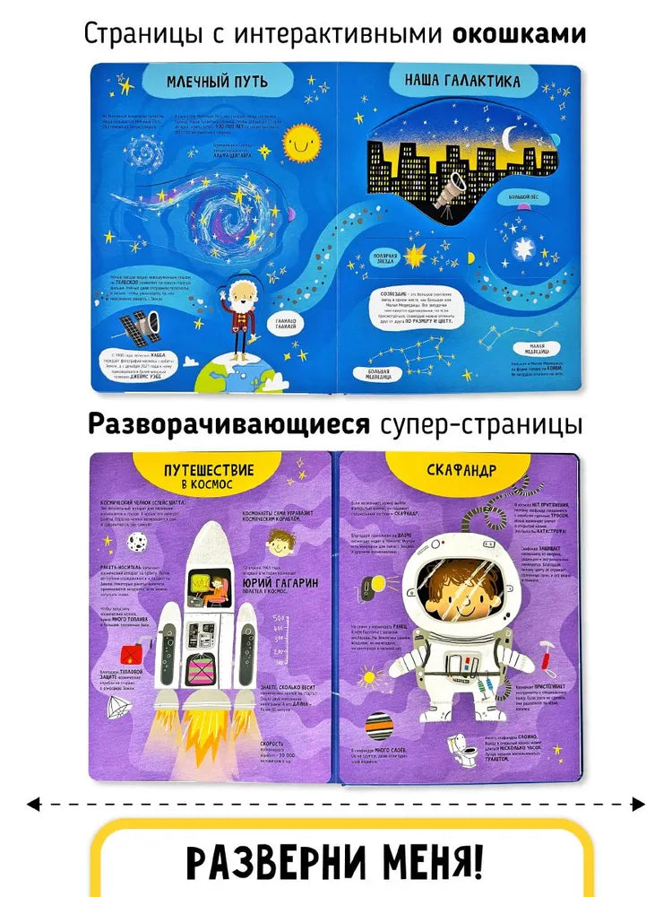 Мои первые открытия "Космос"