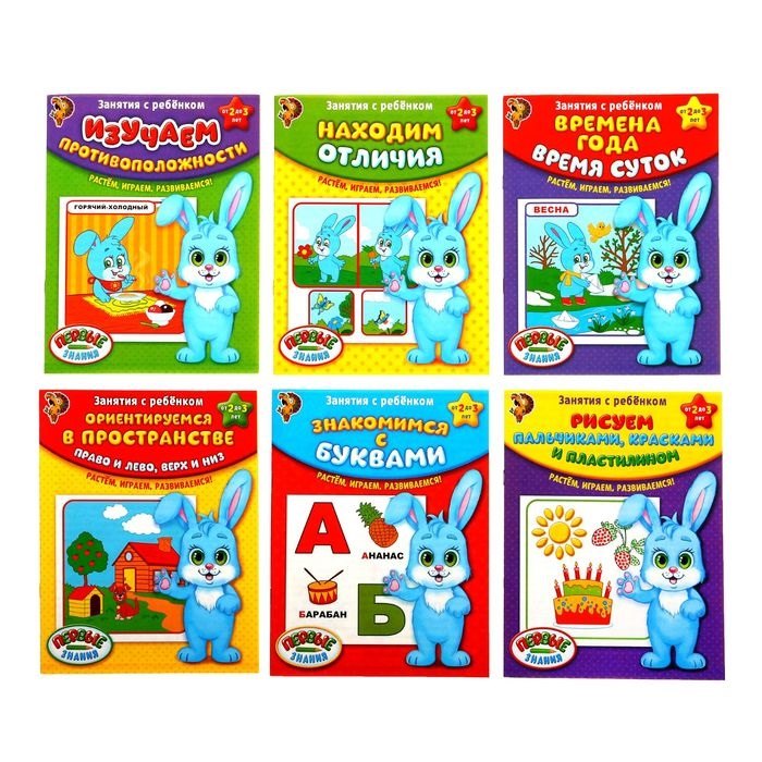 Обучающие книги. Полный годовой курс. Занятия с ребенком от 2 до 3 лет (комплект из 6 книг) 6900013159723, 9786900013159, 978-5-906809-78-0 - 1