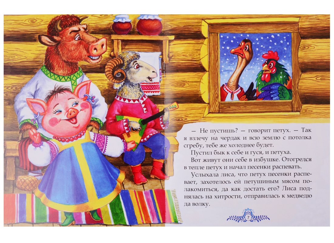 Набор русских народных сказок для детей (комплект из 10 книг) 6900040587711, 9786900040582 - 4