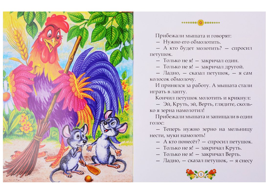 Набор русских народных сказок для детей (комплект из 10 книг) 6900040587711, 9786900040582 - 3