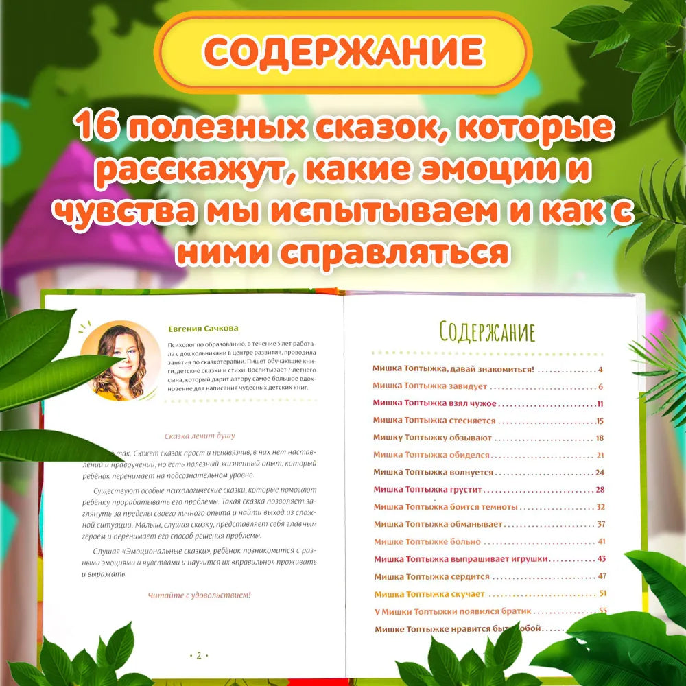 Эмоциональные сказки