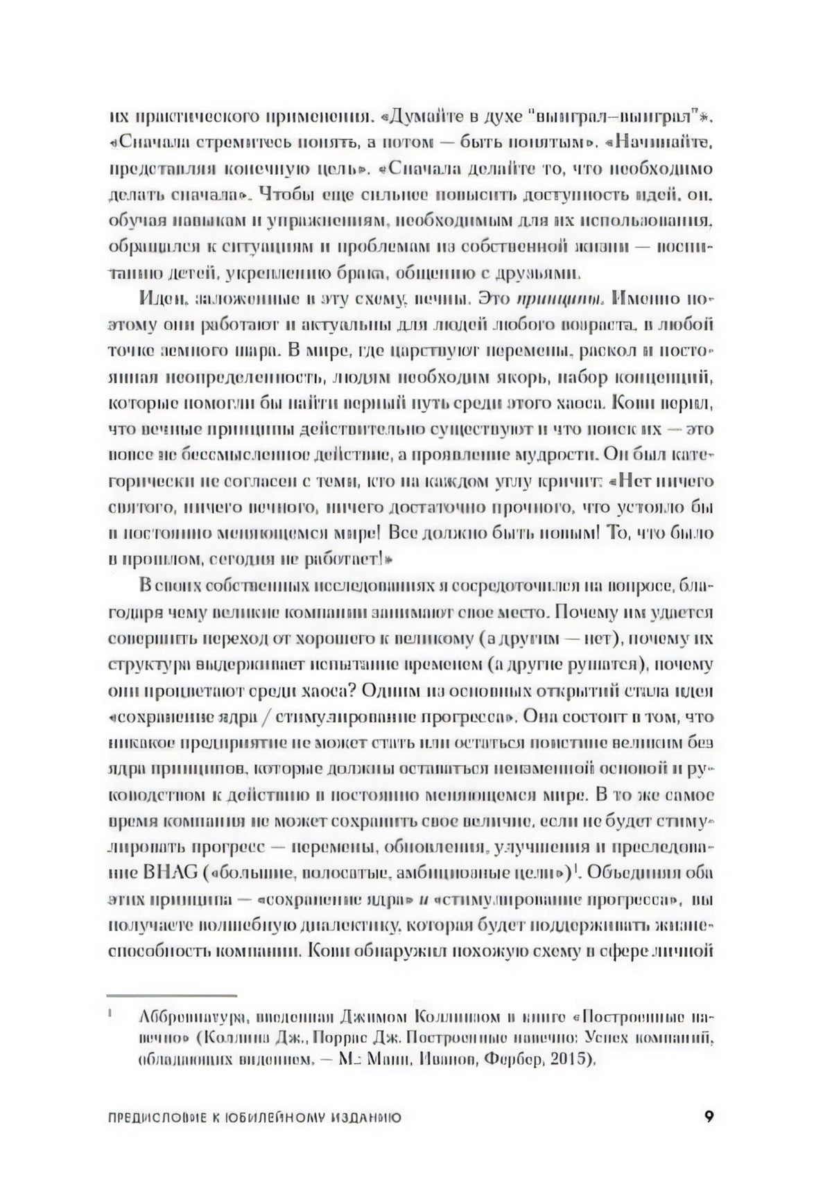 Страница 9 предисловия с основным текстом и сноской