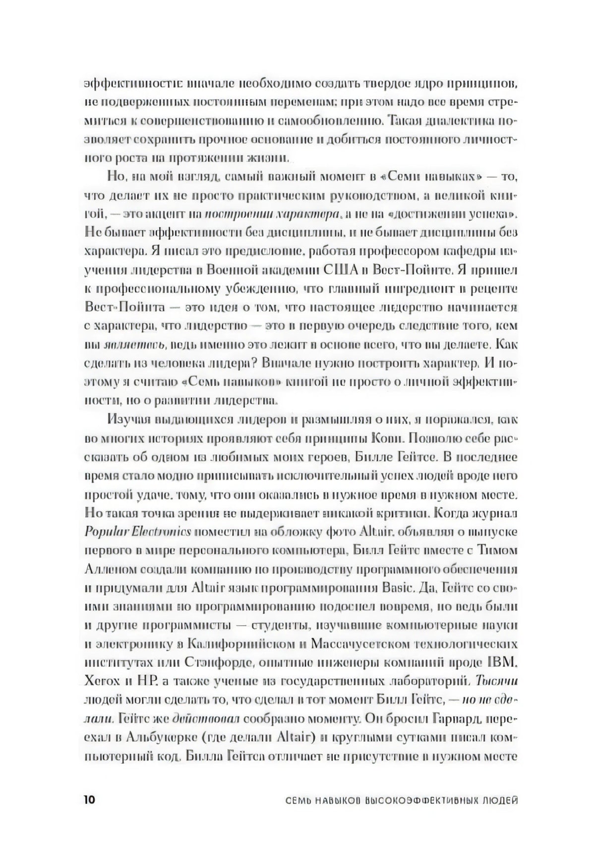 Страница 10 предисловия с основным текстом
