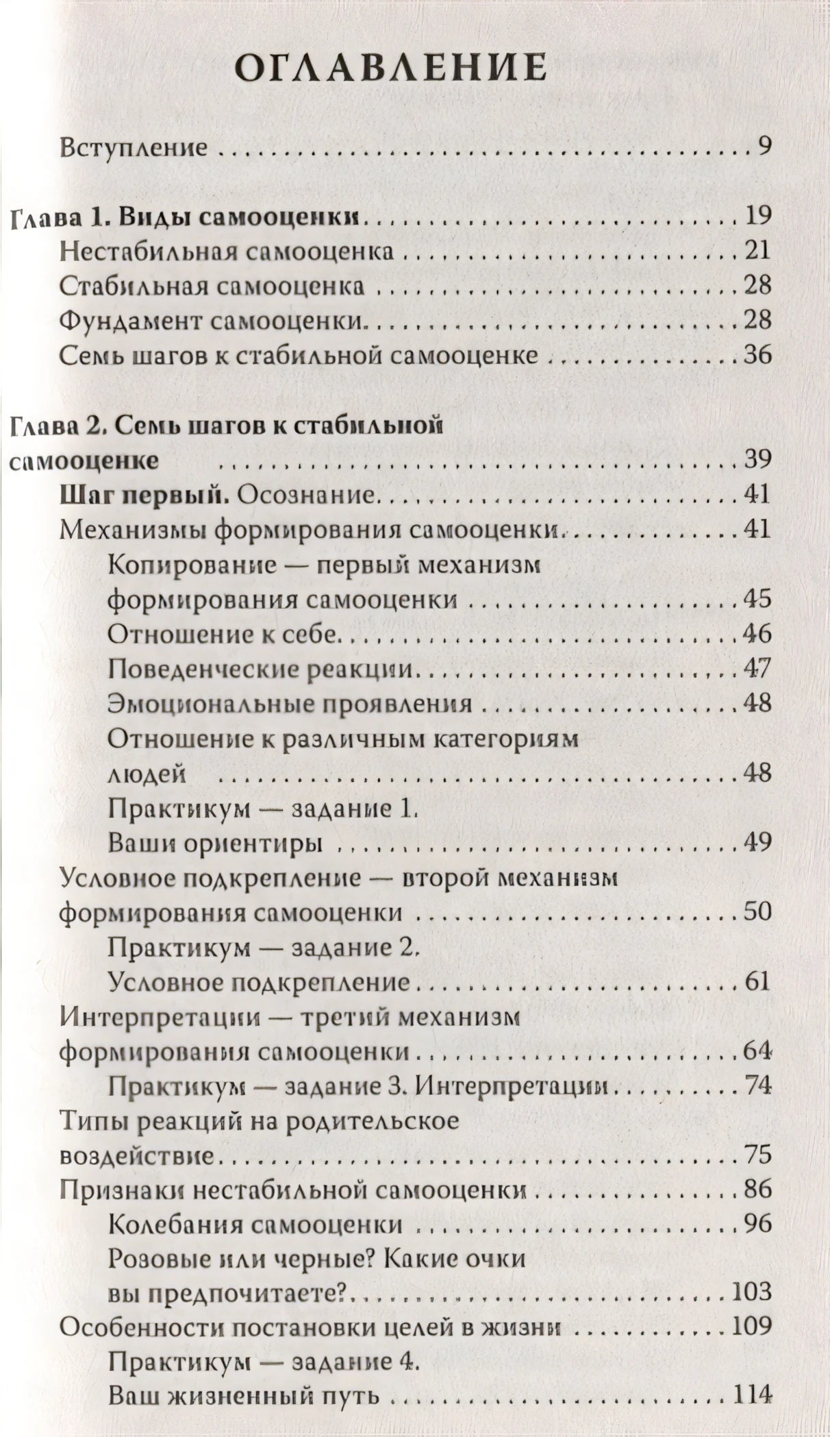 7 шагов к стабильной самооценке 978-5-17-114629-0 - 1