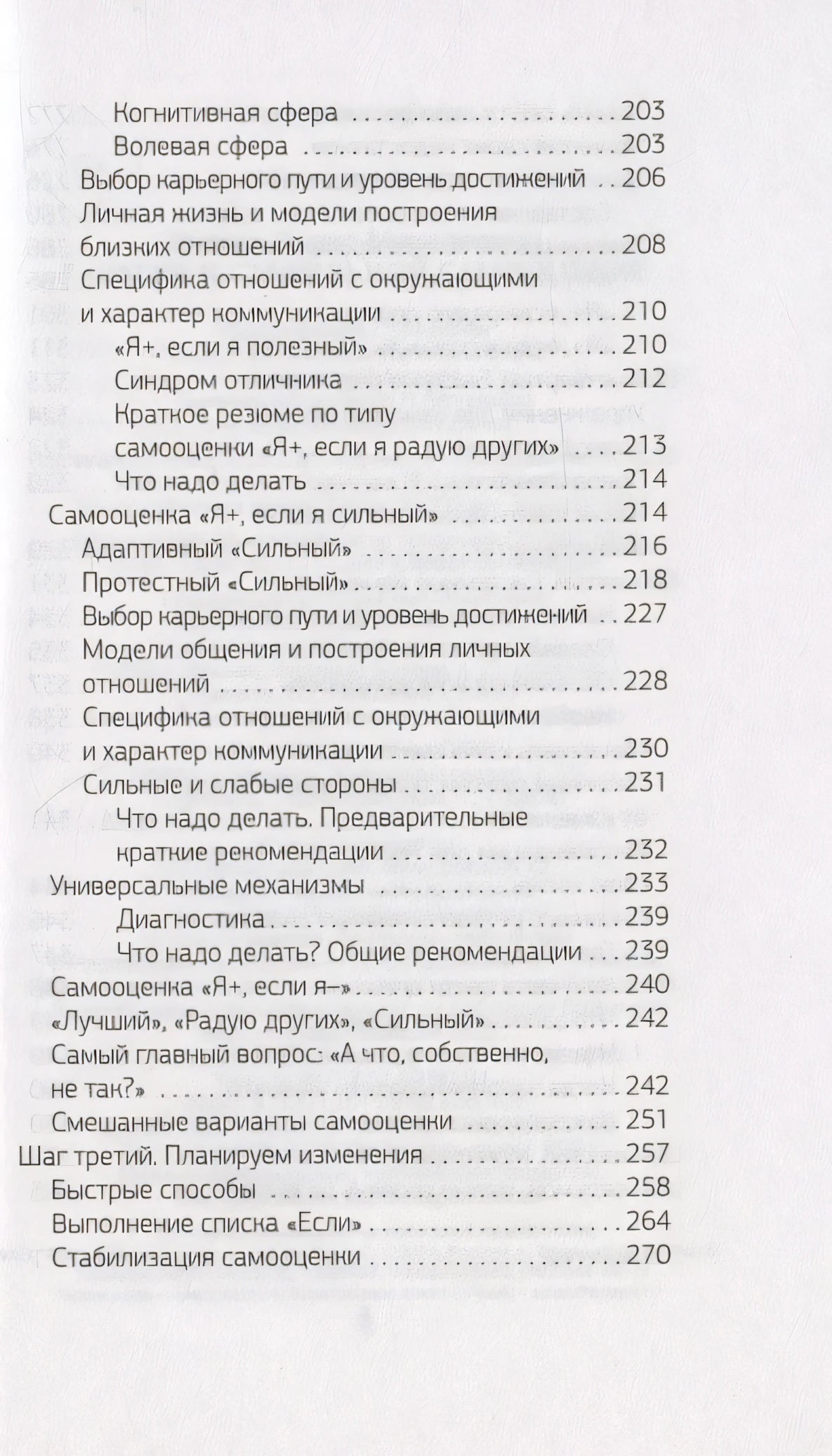 7 шагов к стабильной самооценке 978-5-17-144758-8 - 3