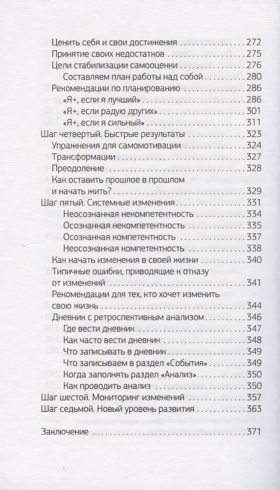 7 шагов к стабильной самооценке 978-5-17-144758-8 - 4