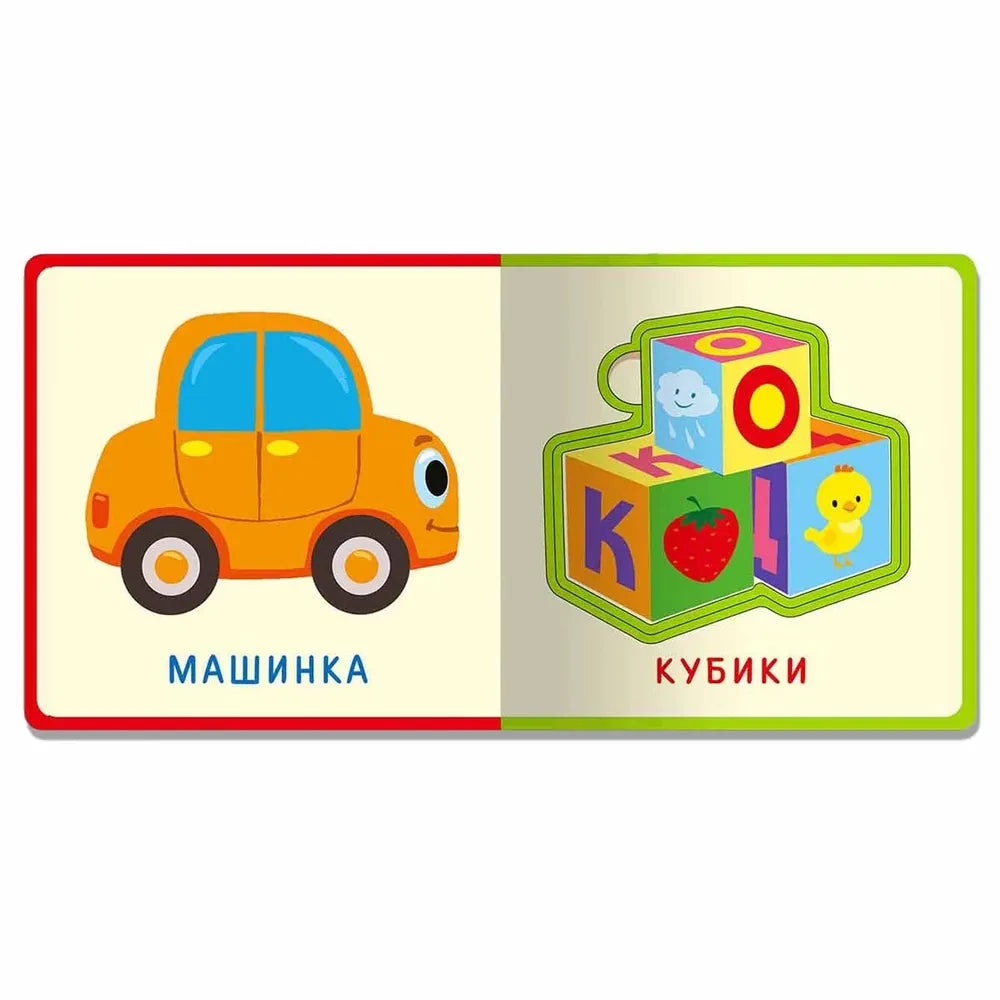 Первые слова. Игрушки / Книжка с мягкими пазлами / Омега