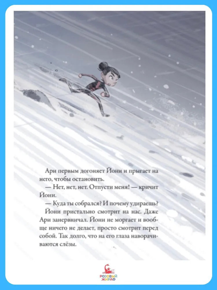 Кеплер-62. Книга шестая: тайна