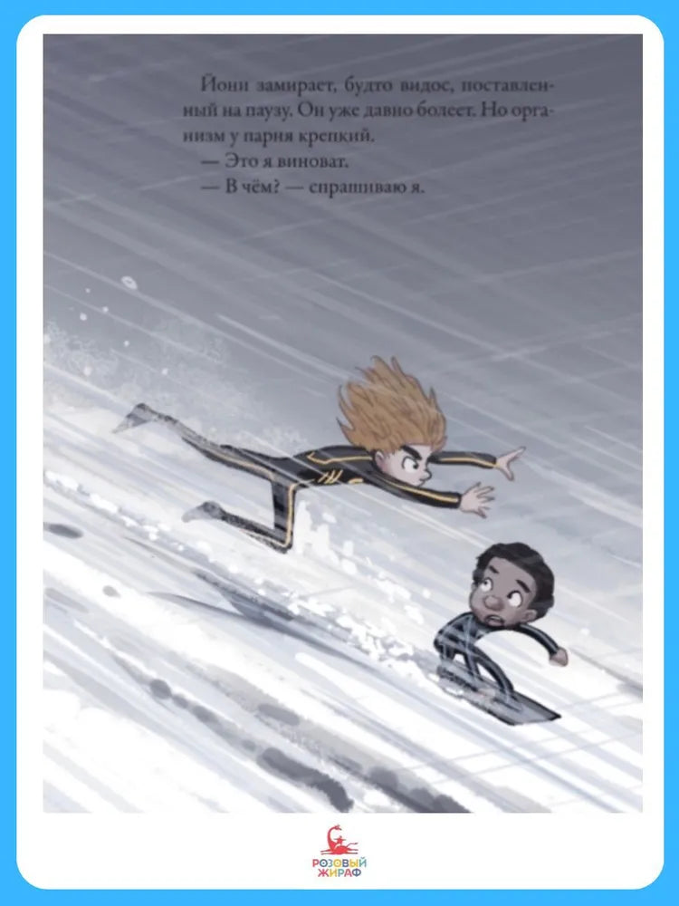 Кеплер-62. Книга шестая: тайна