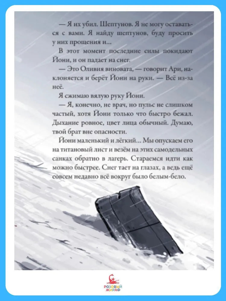 Кеплер-62. Книга шестая: тайна