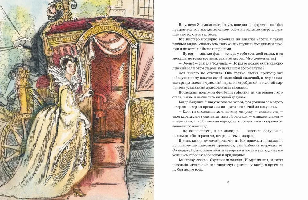 Перро Ш. Золушка