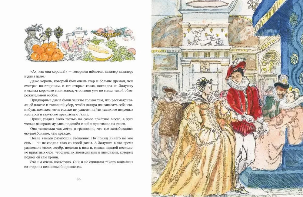 Перро Ш. Золушка