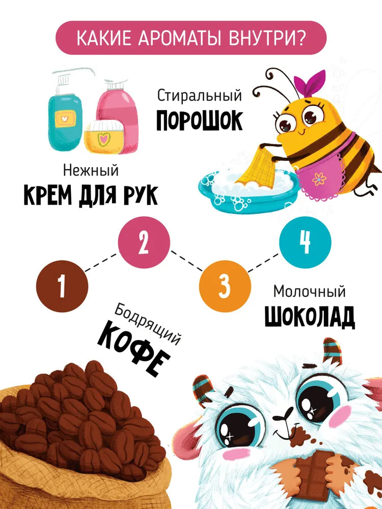 Ароматная книга "Чем пахнет мама"