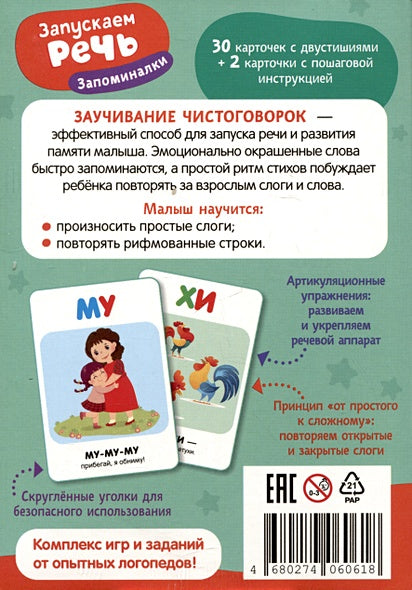 Запускаем речь. Запоминалки