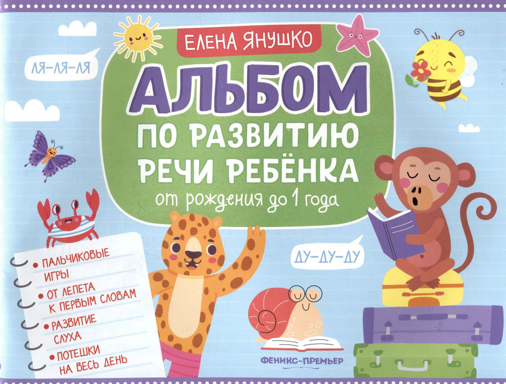 Альбом по развитию