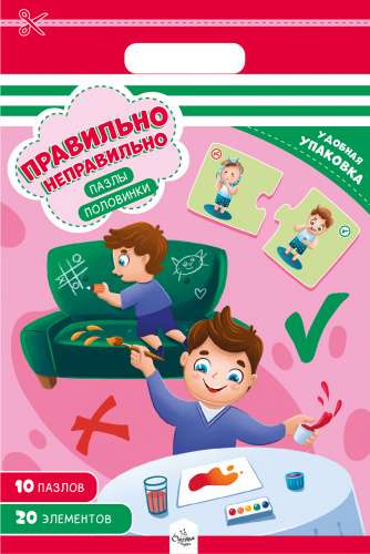 Пазлы-половинки. Правильно-неправильно. 20 половинок null - 0