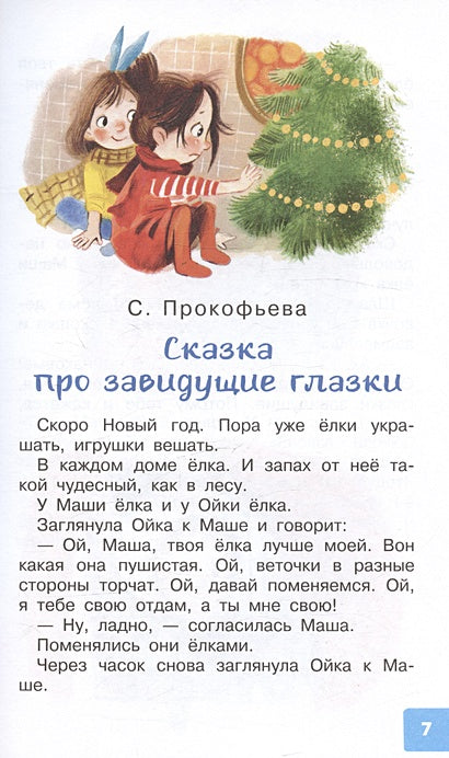 Лучший праздник Новый Год! Стихи и сказки