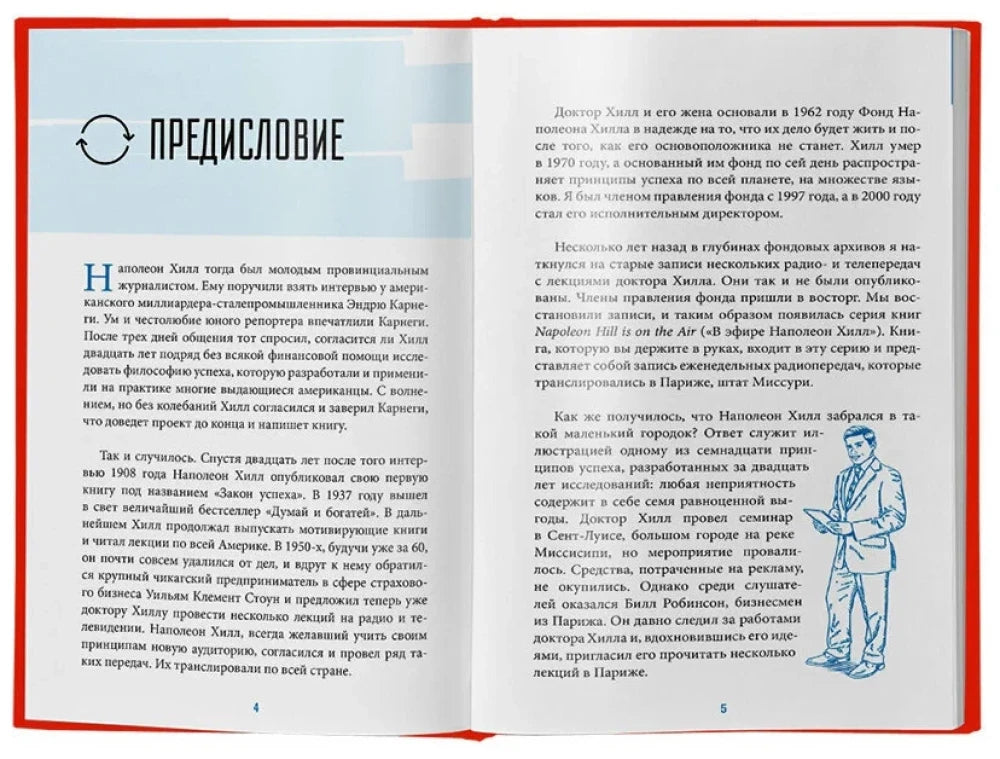 Разворот книги: предисловие, страницы 4–5, с голубой иллюстрацией