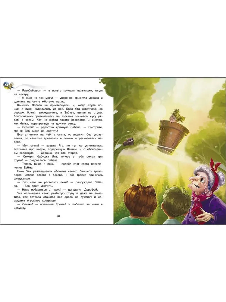 Каникулы у Бабы Яги