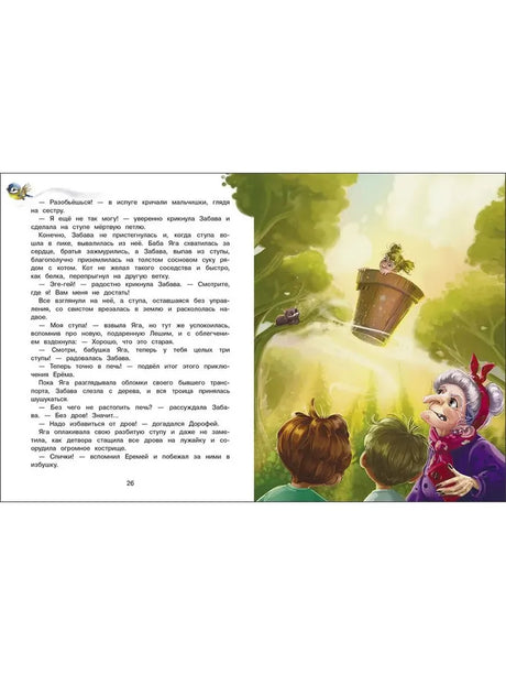 Каникулы у Бабы Яги