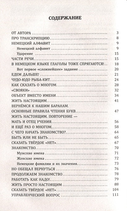 Немецкий для новичков