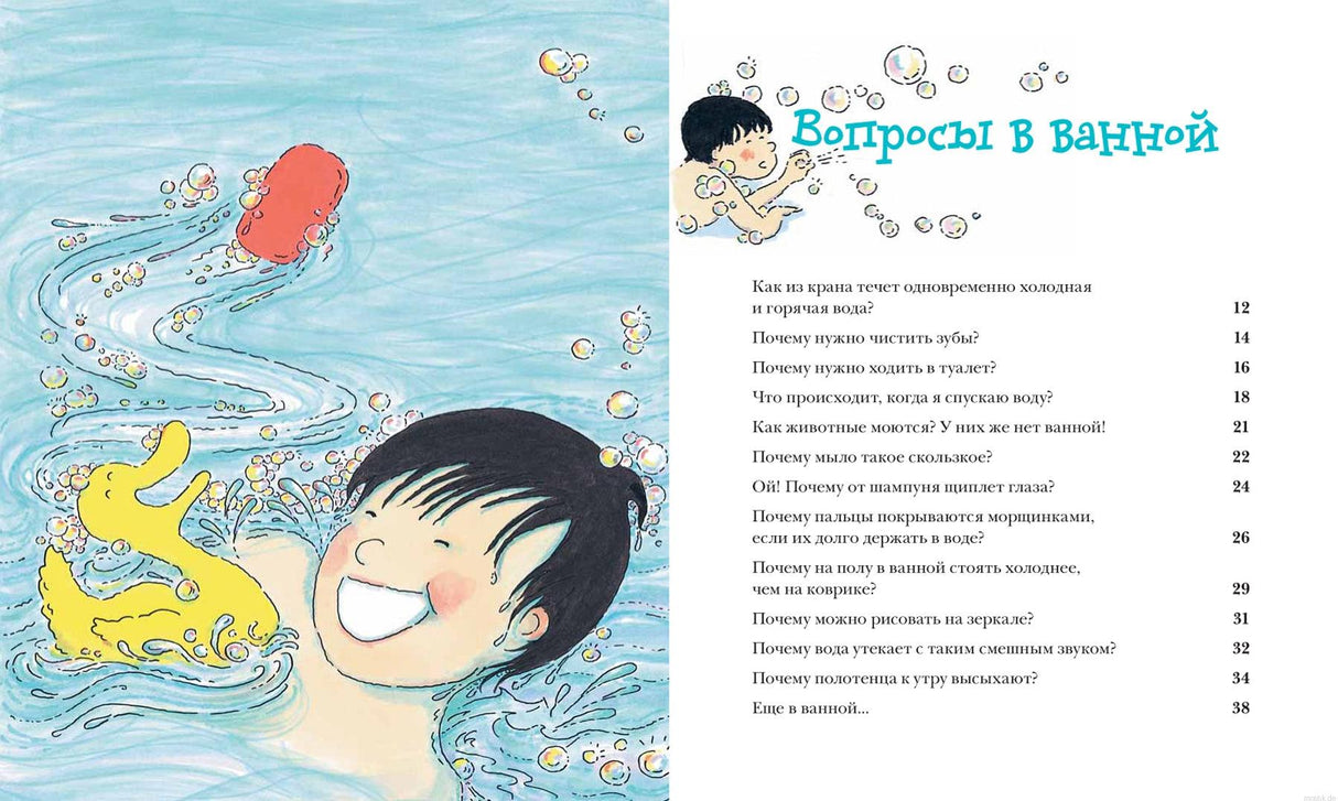 Страница из книги "Почему?" с вопросами от детей