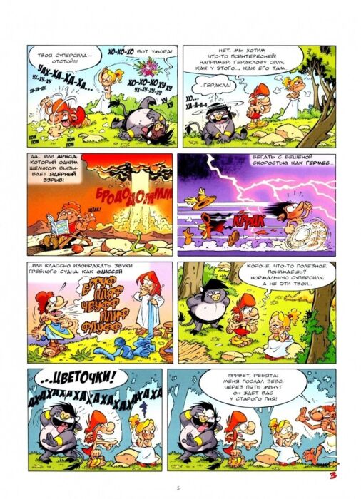 Мифята. Почешите мне спинку!