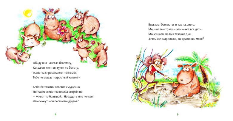 Татьяна Варламова: Сказка про озорную Жанетту и этикет 978-3-03974-003-1 - 2