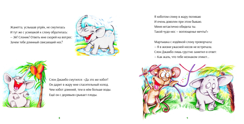 Татьяна Варламова: Сказка про озорную Жанетту и этикет 978-3-03974-003-1 - 3