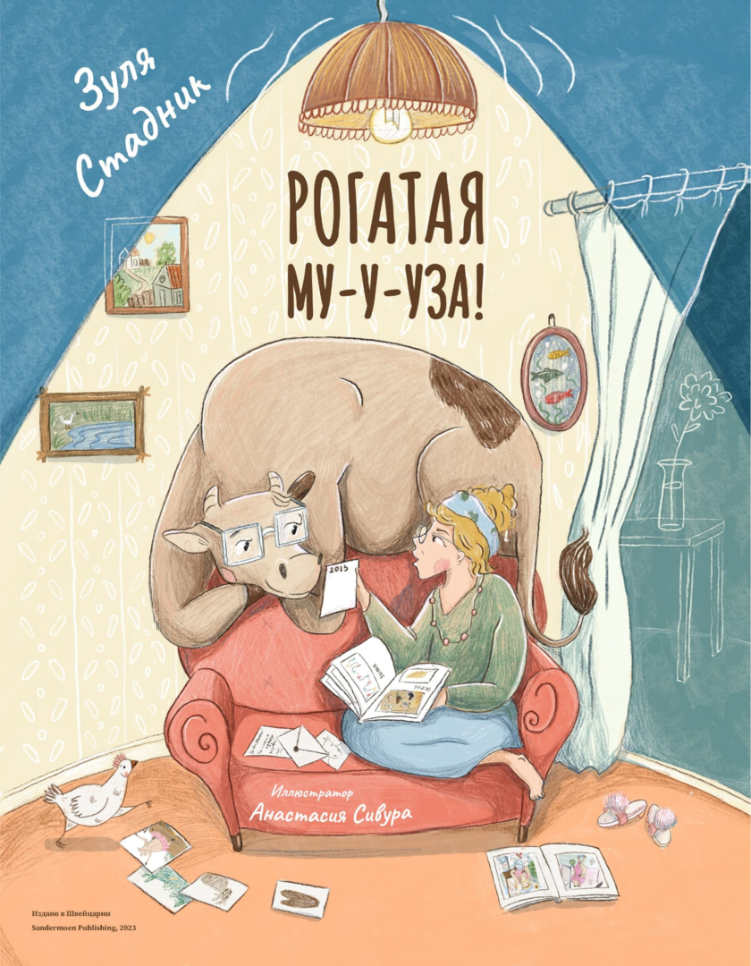 Зуля Стадник: Рогатая Му-у-уза! 978-3-03974-009-3 - 0