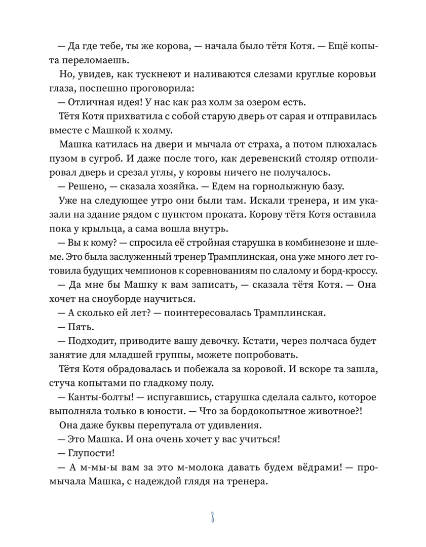 Зуля Стадник: Рогатая Му-у-уза! 978-3-03974-009-3 - 3