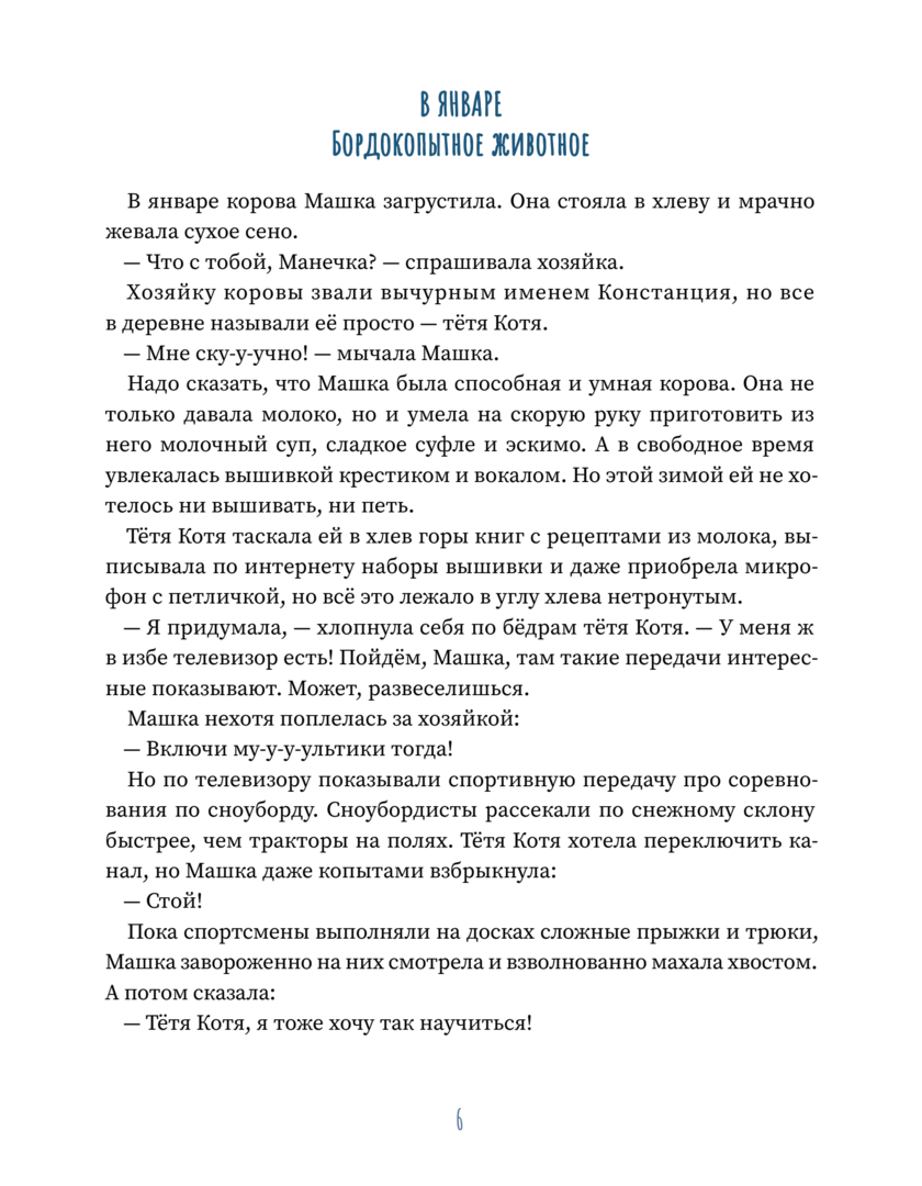 Зуля Стадник: Рогатая Му-у-уза! 978-3-03974-009-3 - 1