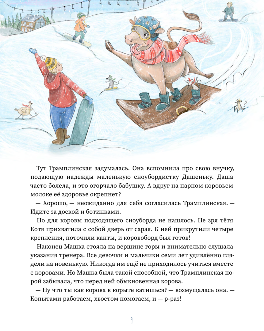 Зуля Стадник: Рогатая Му-у-уза! 978-3-03974-009-3 - 4