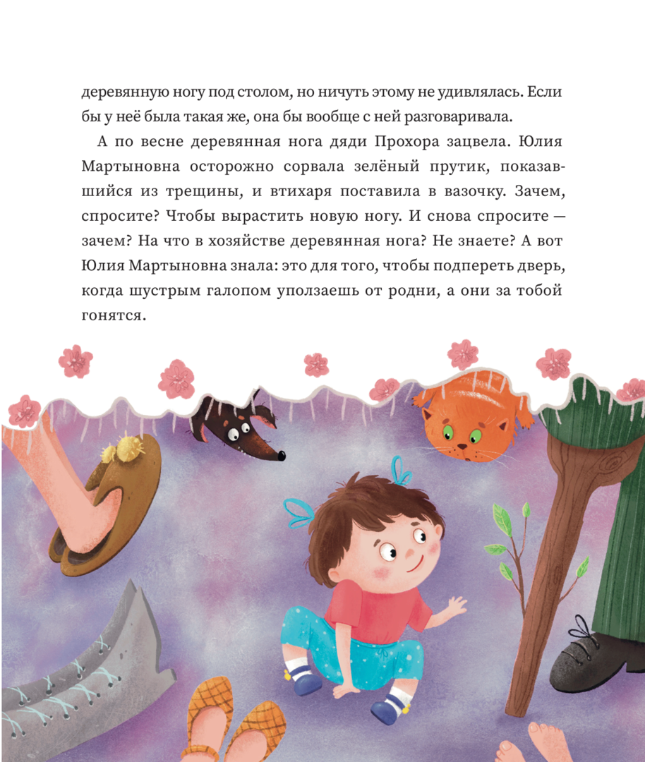 Светлана Волкова: Убегучая девочка 978-3-03974-012-3 - 3